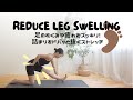 【たった6分】足の付け根詰まりをドバッと流す!足の疲れやむくみを撃退するストレッチ