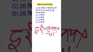 💡 सिर्फ 5 सेकंड में हल करें! | Time &amp; Distance Math Trick 🧠 #shorts