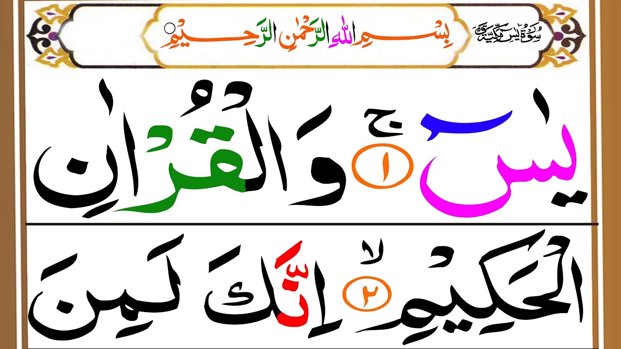 Surah Yasin Yaseen Full  Heart Touching Beautiful Recitation  سورة یس 36