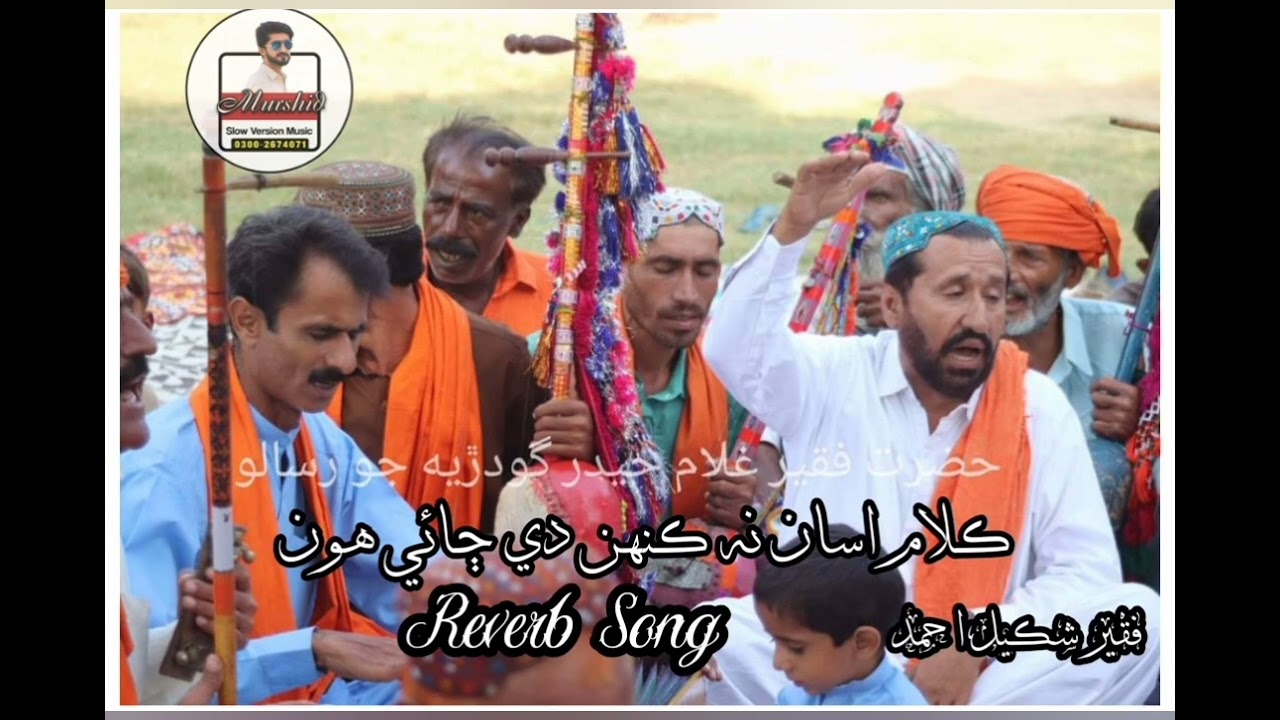 Asan Na Kenh Dayy Jaai Hon/ Hazrat Faqeer Ghulam Haider Godria #farooq #farooqFaqeer #sufi #reverb#