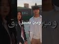 ومين يصدق