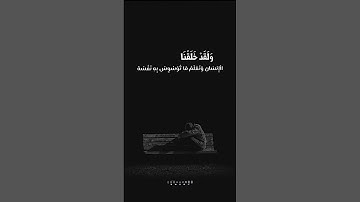 {ولقد خلقنا الإنسان ونعلم ما توسوس به نفسه} | القارئ حمزة بوديب-- تلاوة تأخذك الى عالم آخر _