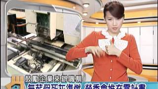 20111024 公視手語新聞