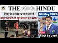 The Hindu Analysis | 30 May 2026 | The Hindu Editorial Analysis | The Hindu Newspaper | PIB News