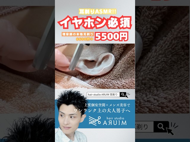 耳を剃る心地よさ #耳剃り #asmr #理容室 #床屋 #バーバー #シェービング #顔剃り