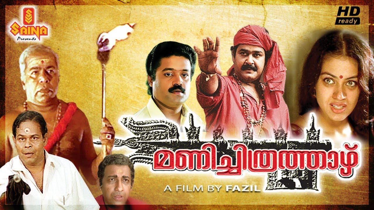 Manichithrathazhu Malayalam Full Movie  Psychological Thriller Film  Mohanlal Suresh Gopi   Fazil