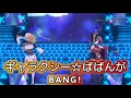 ギャラクシー☆ばばんがBang! (Galaxy Banbanga Bang!) - エンジェル隊 【宝鐘マリン &times; 不知火フレア / Houshou Marine &times; Shiranui Flare】