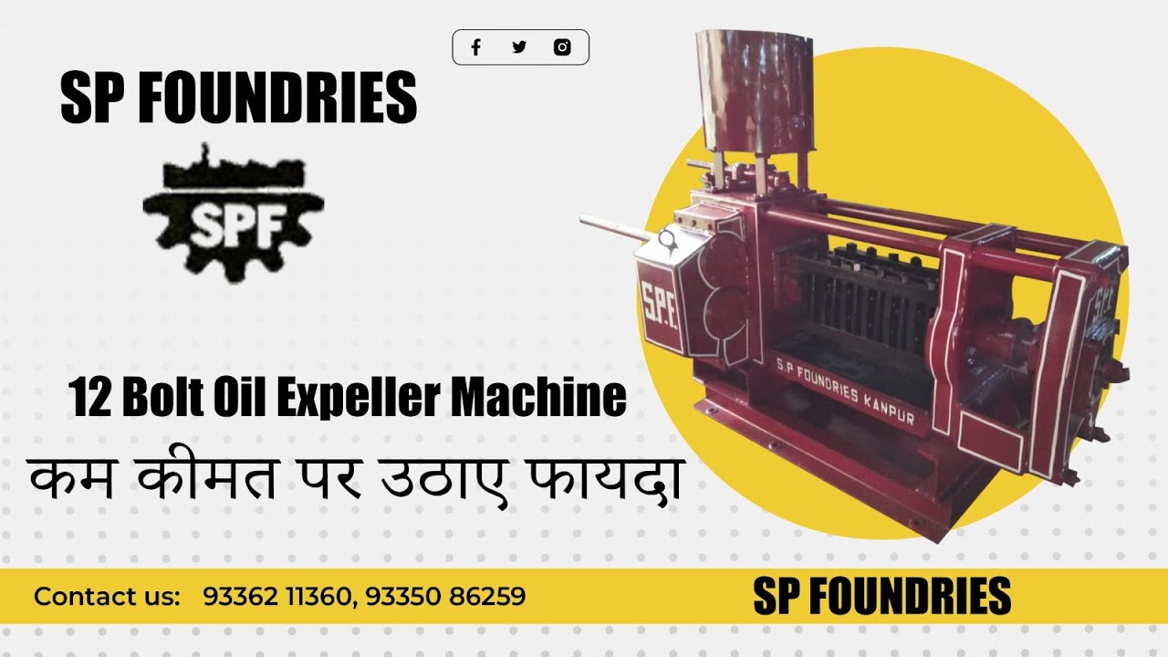 12-Bolt Expeller for Maximum Output & Less Residue (अधिकतम आउटपुट के लिए 12-बोल्ट एक्सपेलर)