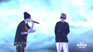 Jackson Wang & Tablo - Imagine Performance | Bilibili's New Year Eve countdown show 2023