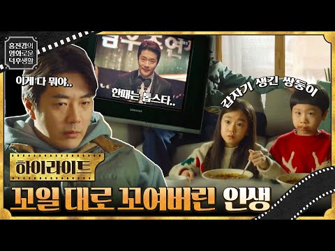   꼬일 대로 꼬여버린 그의 인생 나 원래 톱배우였단 말이야 스위치 홍진경의영화로운덕후생활 EP 75