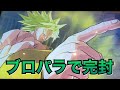MM4弾ゴッドボス:ベジットブルーを倒せ【SDBH】