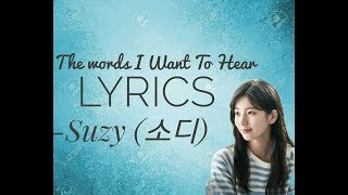 Suzy (소지) The Words I Want To Hear (듣고싶은말) Lyrics [ROM/HAN/ENG] Part 13 (While You were sleeping)
