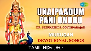 Unaipaadum Pani Ondru | HD Tamil Devotional Video | Dr. Sirkazhi S. Govindarajan | Murugan Songs