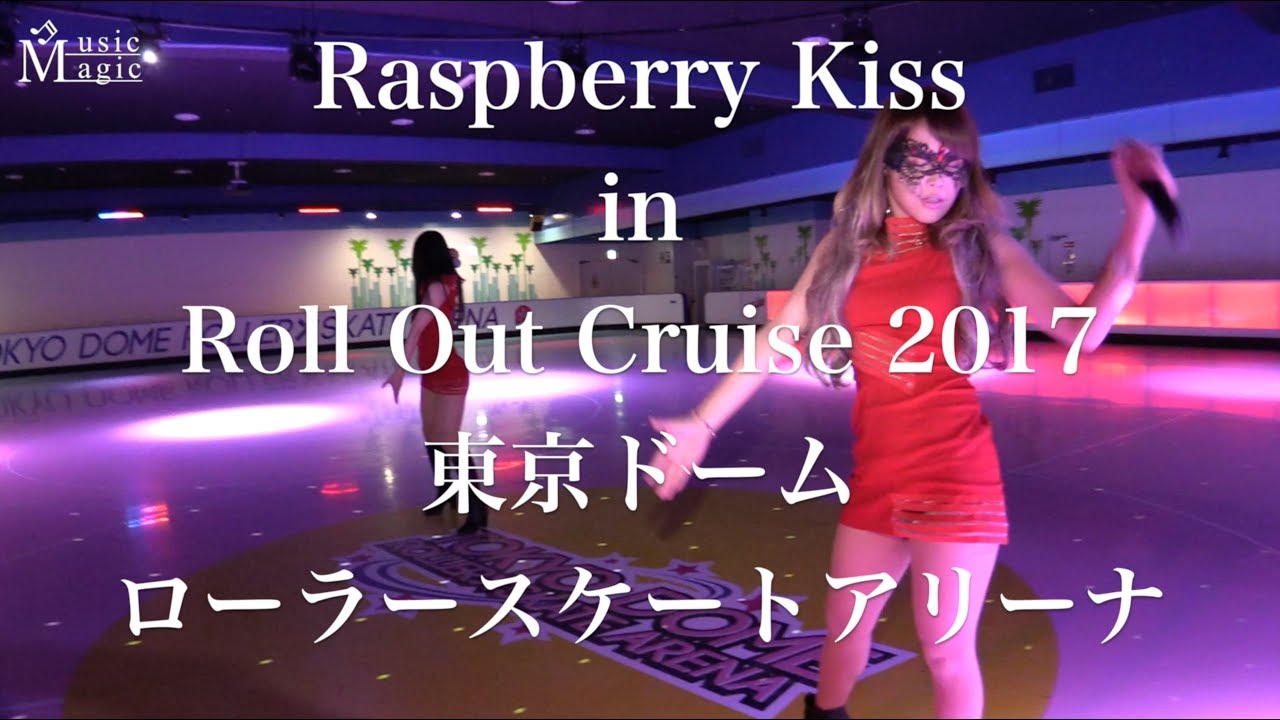 Raspberry Kiss In Roll Out Cruise 17 東京ドーム ローラースケートアリーナ Youtube