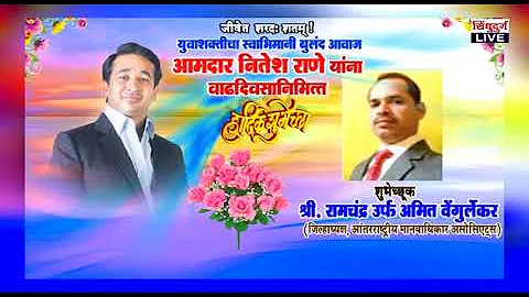 ADVT- MLA Nitesh Rane / Amit Vengurlekar