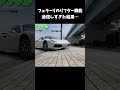 【最悪すぎる障害物】愛車フェラーリ488Spiderのリフター機能を過信しすぎた結果… Ferrari 488スパイダー フェラーリ女子 丸の内OL【車好き女子*あま猫】