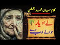 Main Muhammad bakhsh kalam ||Punjabi kalam