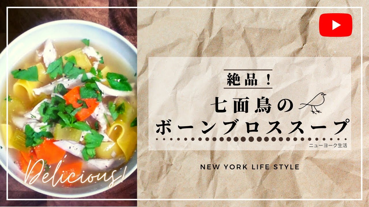 感謝祭翌日の七面鳥の死骸のスープのレシピ