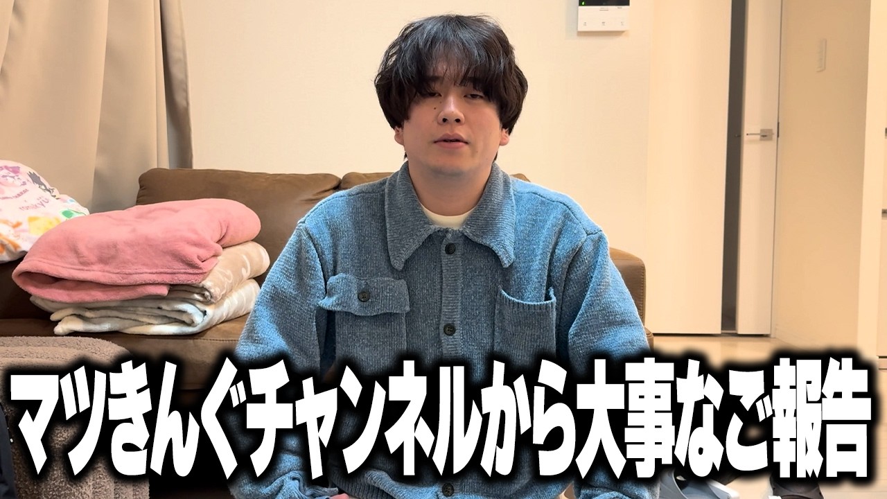 An important announcement from Matsuking Channel - YouTube