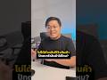 ไม่ได้ทำคลิปรีวิวสินค้า ปักตะกร้าได้ไหม #นายหน้าtiktokshop
