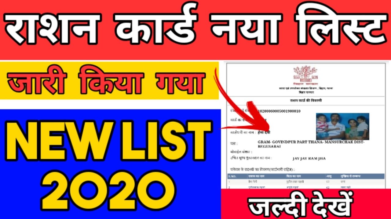 Rashan Card New List 2020 Rashan card new list 2020