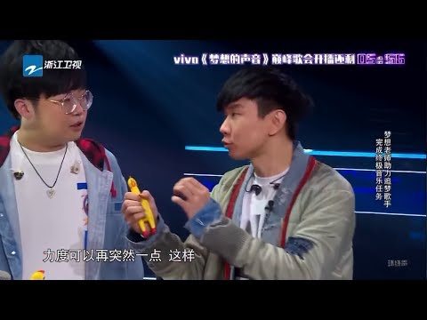 林俊杰竟用尖叫鸡授课?张靓颖后台亲自示范演唱《梦想的声音3》花絮 EP12 20190115 /浙江卫视官方音乐HD/