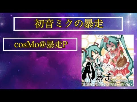 ボカロ曲だけの小室進行メドレー作ってみた