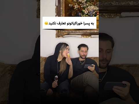فقط آخرش عادل يخ زد تعارف اومد نيومد داره Shorts Funny Comedy Couple Icecream Trending Fy