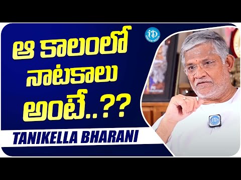 Tanikella Bharani About Natakarangam | Tanikella Bharani Lateat Interview | iDream Media - IDREAMMOVIES