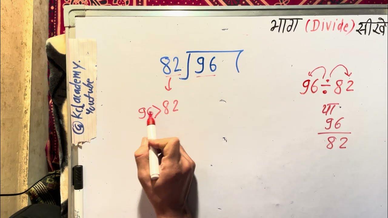 96 Divided By 82 Divide Kaise Karte Hain Bhag Karna Sikhe in Hindi 96-divided-by-82-divide-kaise-karte-hain-bhag-karna-sikhe-in-hindi