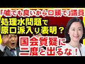 処理水問題で立憲民主党スター誕生。田島まいこ議員、国民に不安を煽るツイートで炎上。