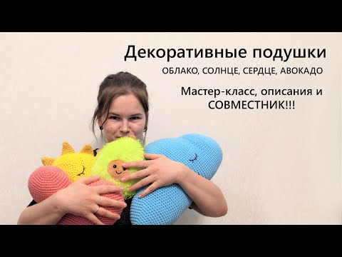 Подушка крючком солнышко