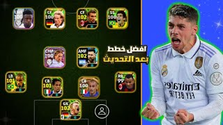 افضل 5خطط في بيس موبايل بعد التحديث??خطط اسطوريه?سارع بالحصول عليهم?||efootball 24 mobile