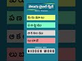 Find the Hidden Word Bible Quiz Telugu 👀 | Quick Quiz ✝️ #Shorts 123