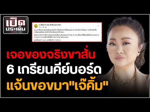 ไม่เก่งเหมือนปาก? 6 เกรียนคีย์บอร์ด ตีหน้าเศร้า ขอขมา "เจนนิเฟอร์ คิ้ม" หลังถูกฟ้อง