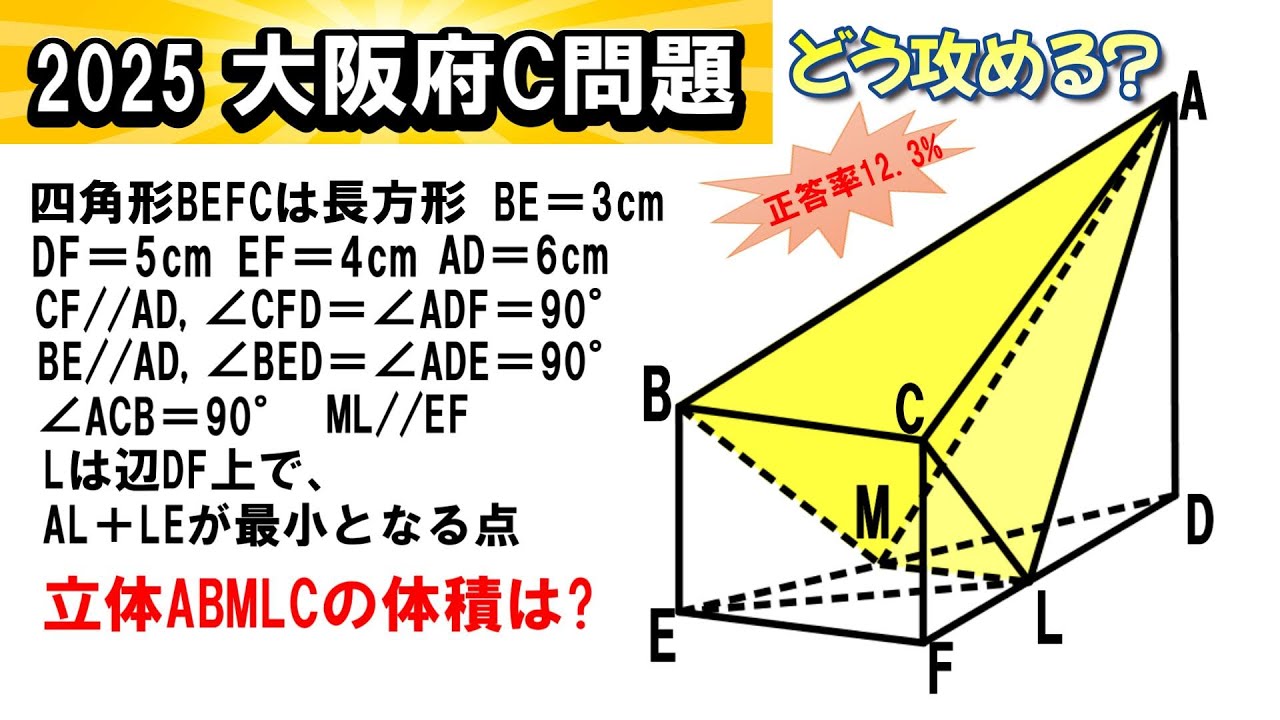 2025年大阪府C問題 高校入試数学】高校受験 空間図形の体積 - YouTube