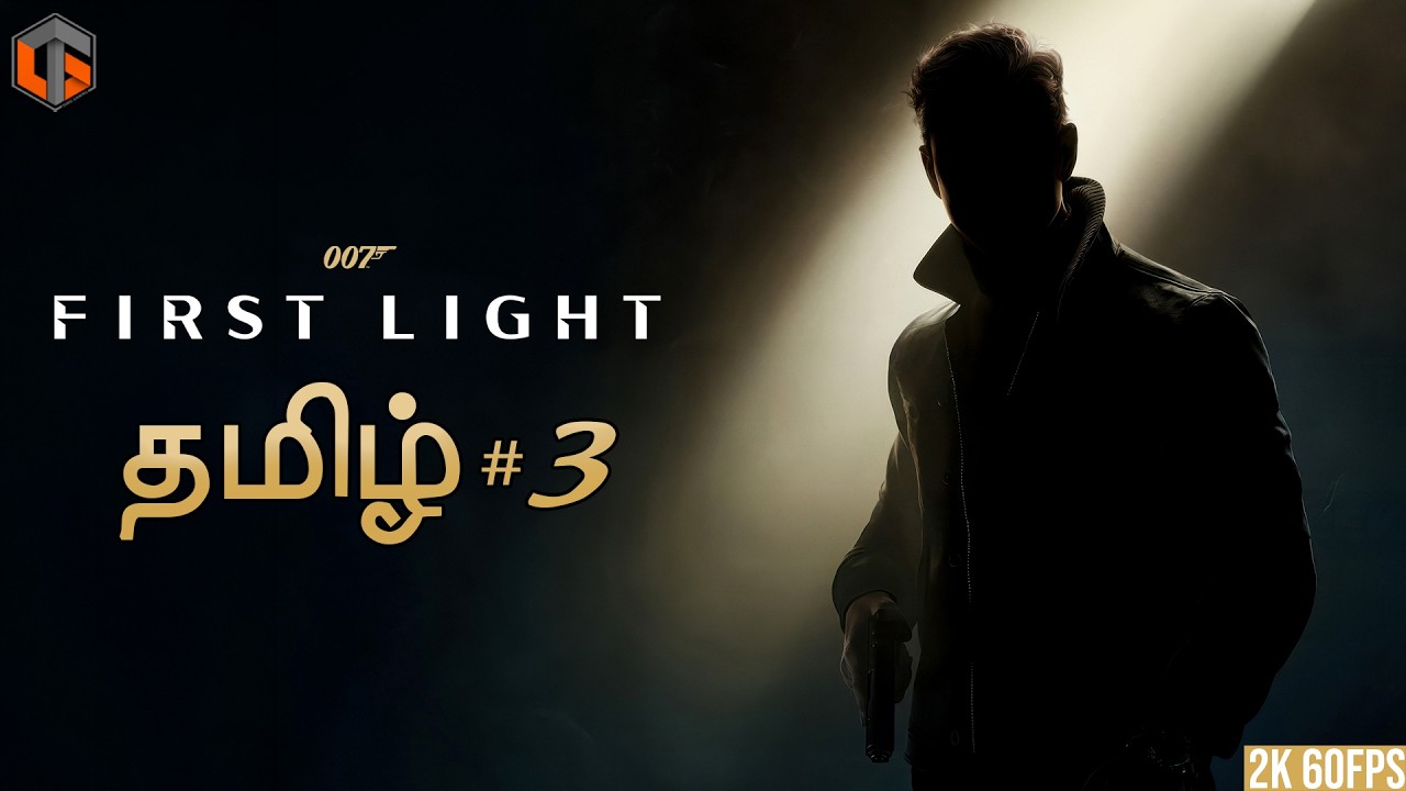 ஜேம்ஸ் பாண்ட் 007 First Light Part 3 Live Tamil Gaming