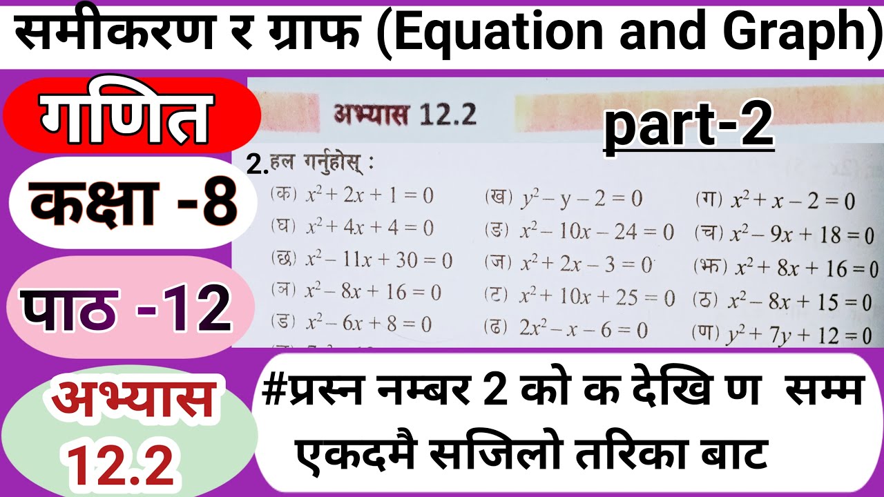 Class 8 Math Chapter 12 Exercise 12.2 Factorisation Method in nepali|Exercise12.2|Equation and Graph