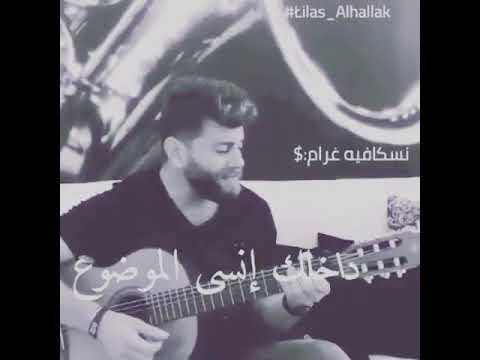 اجمل صوت واجمل لحن يمكن ما عندي قلب تا ارجع تاني