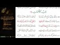 الشاطبية حرز الأماني ووجه التهاني 025 باب اللامات
