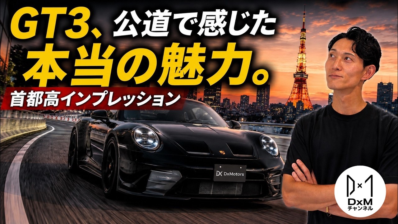 ユーモアの発見 The True Appeal Felt on Public Roads: Porsche GT3 (992.2) Test