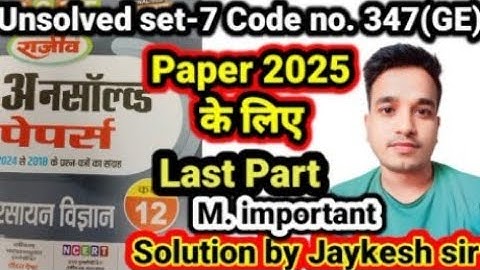 Last_Part Chemistry 12th Unsolved set-7 2024 Code no 347 (GF) || #chemistrybyjaykeshsir #mksirstudy