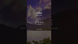 صلوا على رسول الله ﷺ | القارىء محمد البخيت