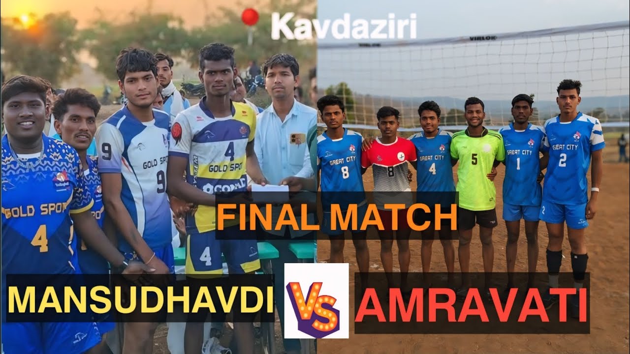 फायनल मॅच मन्सूधावडी VS अमरावती | वॉलीबॉल टुर्नामेंट 📍कवडाझिरी
