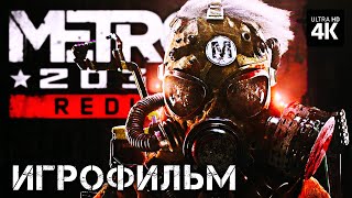 Игрофильм | Metro 2033 Redux – Полное Прохождение (Все Концовки) | Фильм Метро 2033 На Русском