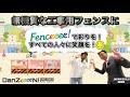 工場や現場に癒しを！無機質なフェンスをカラフルなFenceeee！が彩る！