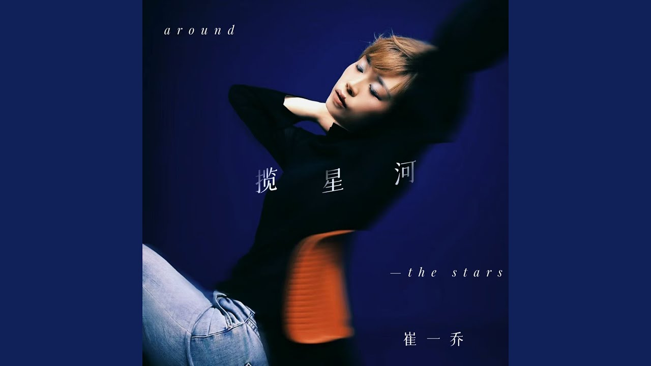Watch 揽星河 on YouTube Watch 揽星河 on YouTube