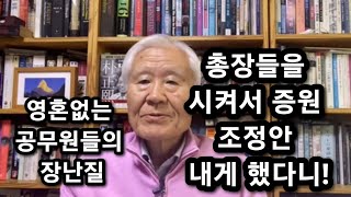 동아일보 폭로! ‘교육부장관과 총장들이 짜고 친 고스톱’