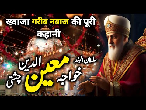 Complete Story of Khwaja Moinuddin Chishti R.A | Khwaja Gharib Nawaz Ki Karamat | Darayn TV