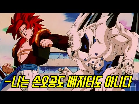 드래곤볼GT에서 역대급 전투력을 지닌 전사들의 초절정 싸움!